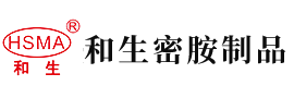 男女插视屏网站jb安徽省和生密胺制品有限公司